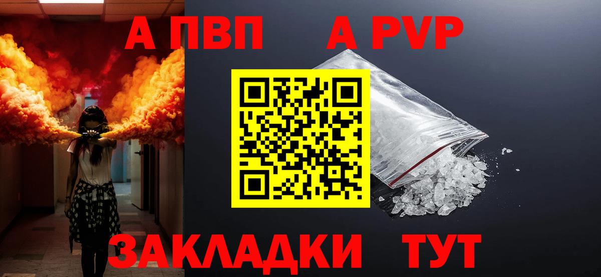 APVP  Alpha-PVP крисы CK  А ПВП Соль  Шуя  Вход с VPN  A-PVP Соль 
