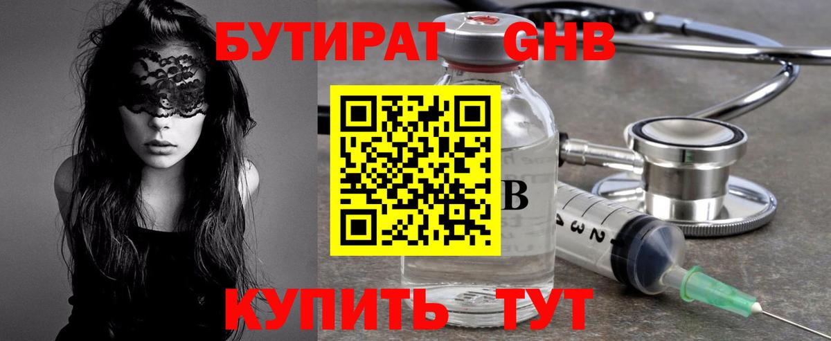 Бутират  Бутират жидкий экстази  Вход с VPN  Шуя 