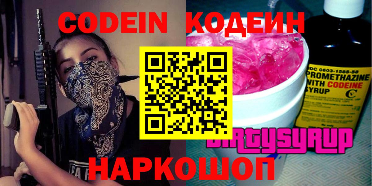 Кодеиновый сироп Lean напиток Lean (лин) Шуя