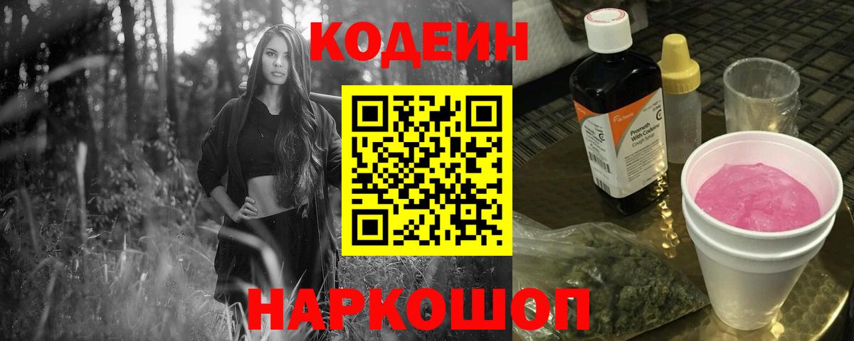 Кодеиновый сироп Lean напиток Lean (лин) Шуя