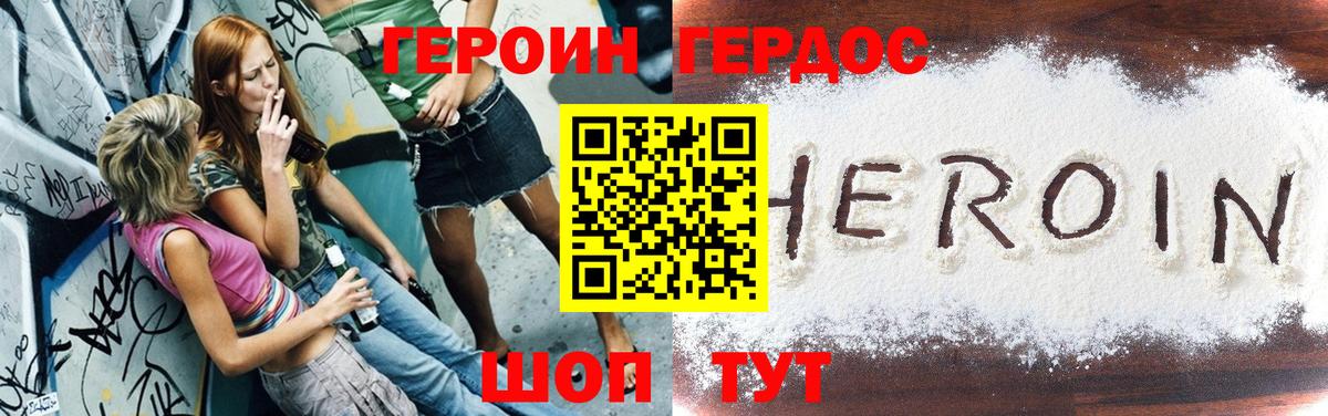 Героин Heroin Шуя